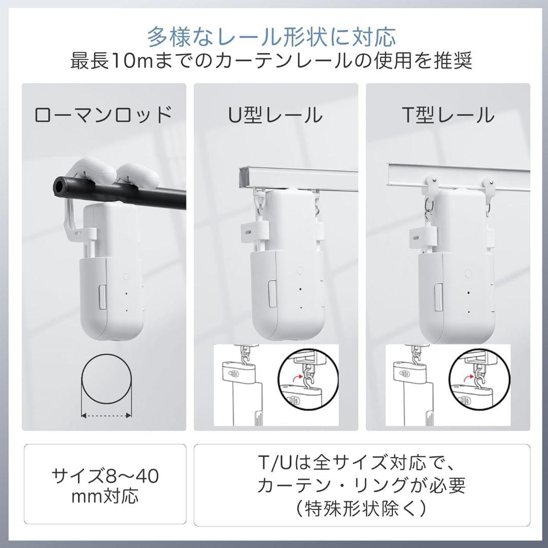 自動カーテン開け機 多軌道対応 片開き専用 電動 スマート家電 リモコン操作