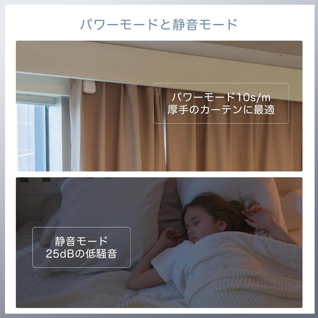 自動カーテン開け機 多軌道対応 片開き専用 電動 スマート家電 リモコン操作