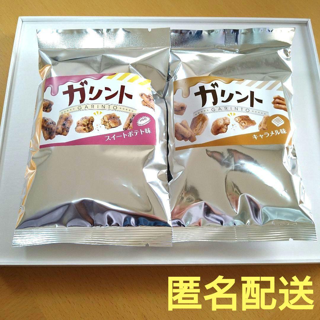 大人気　アウトレットスィーツ　ガリント　キャラメル味2袋　旭製菓 大人気 アウトレットスィーツ ガリント キャラメル味 2袋 旭製菓