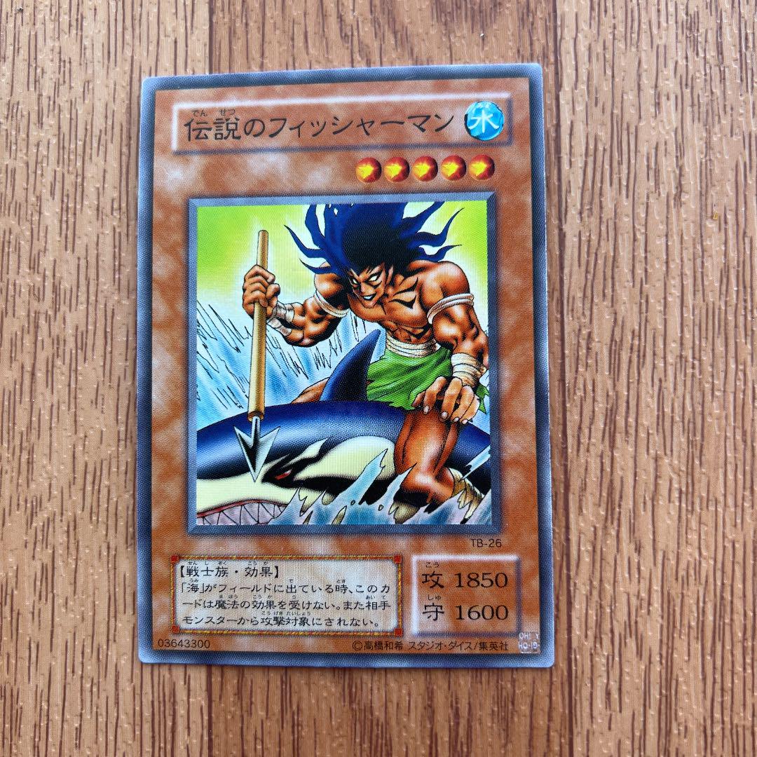遊戯王 伝説のフィッシャーマン