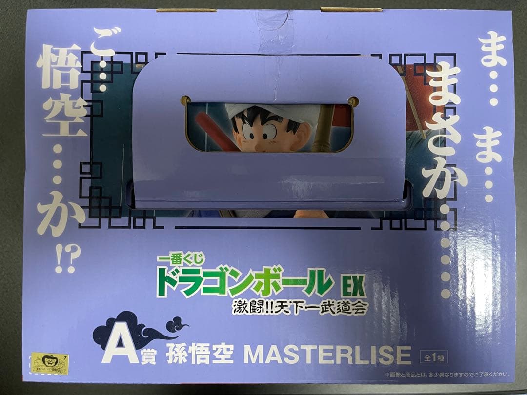 ドラゴンボール EX MASTERLISE A賞　孫悟空　B賞　チチ