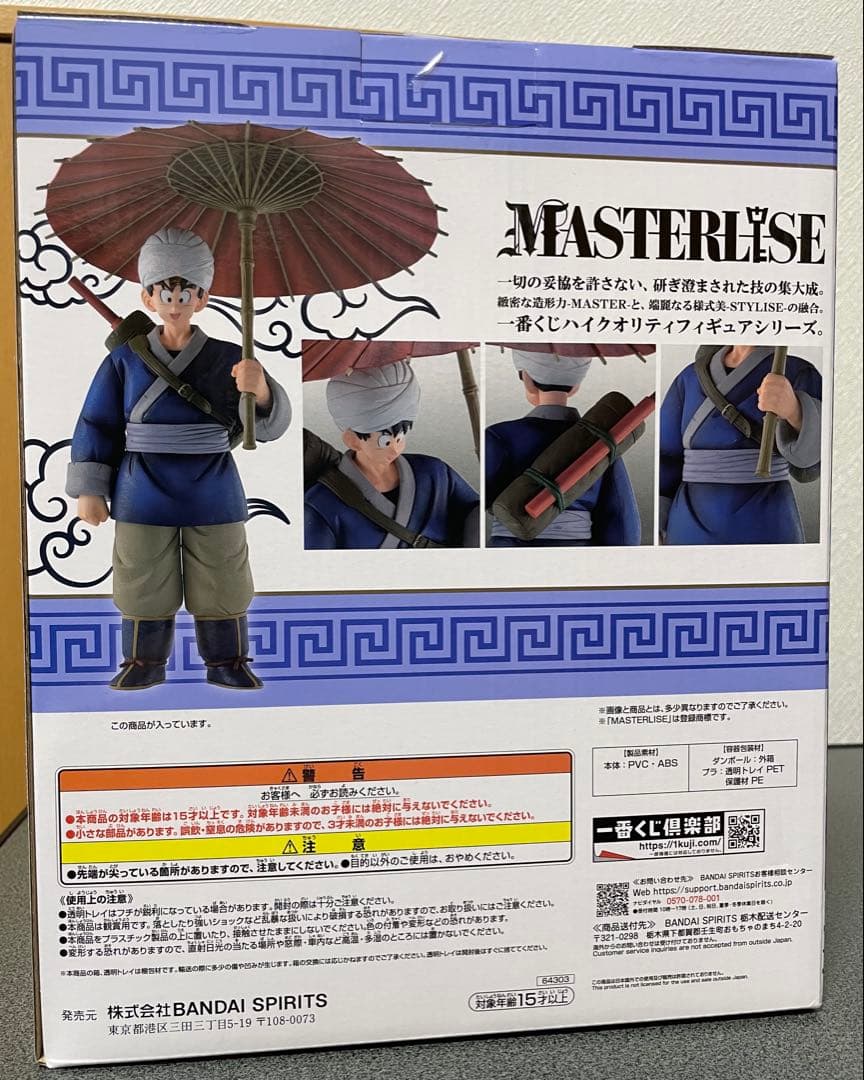 ドラゴンボール EX MASTERLISE A賞　孫悟空　B賞　チチ
