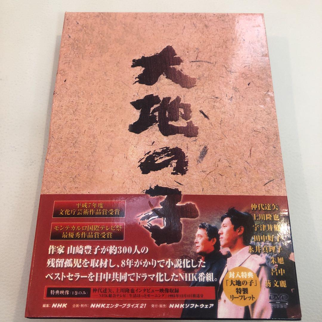 大地の子　全集 DVD