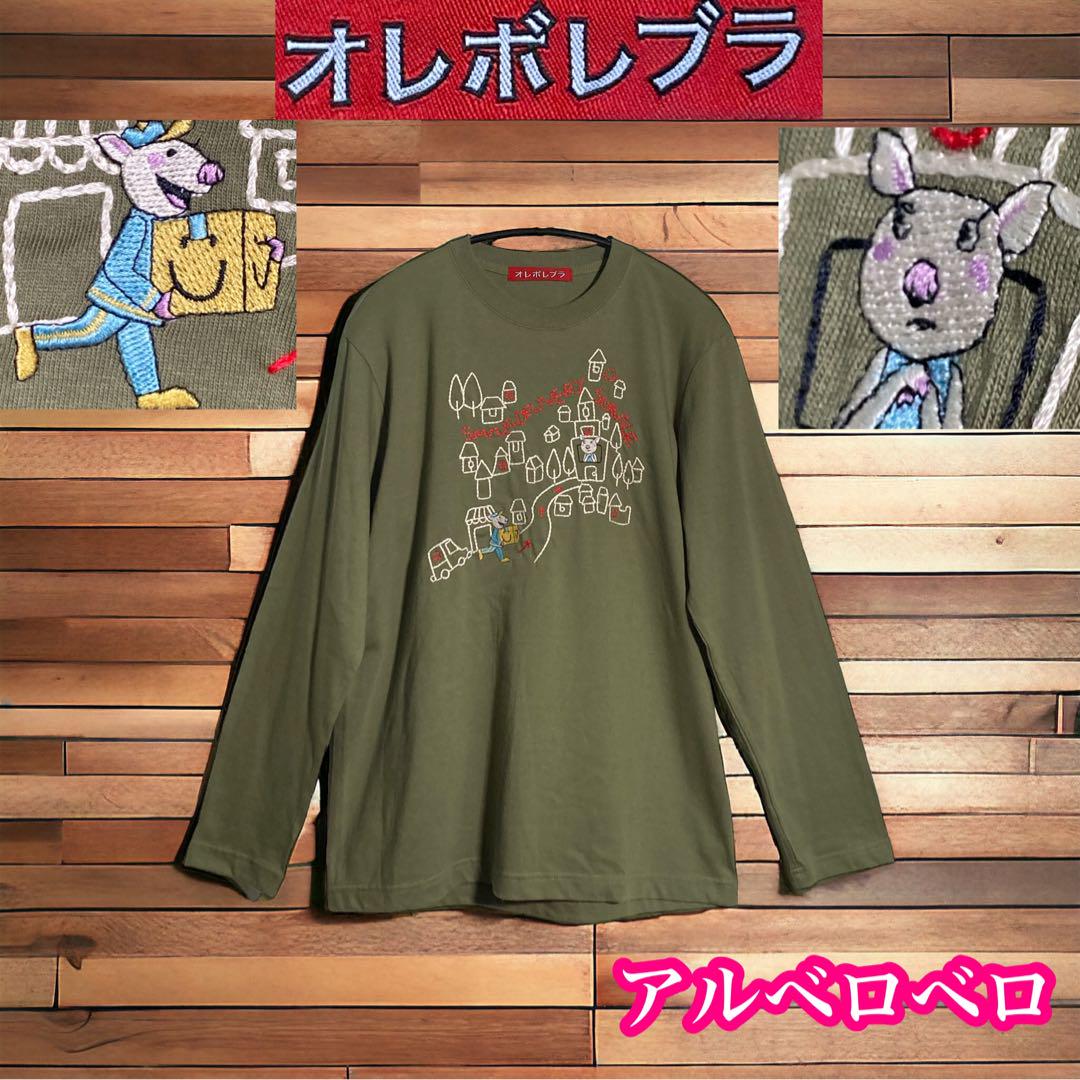 ALBEROBELLO - 美品 OLLEBOREBLA オレボレブラ アルベロベロ