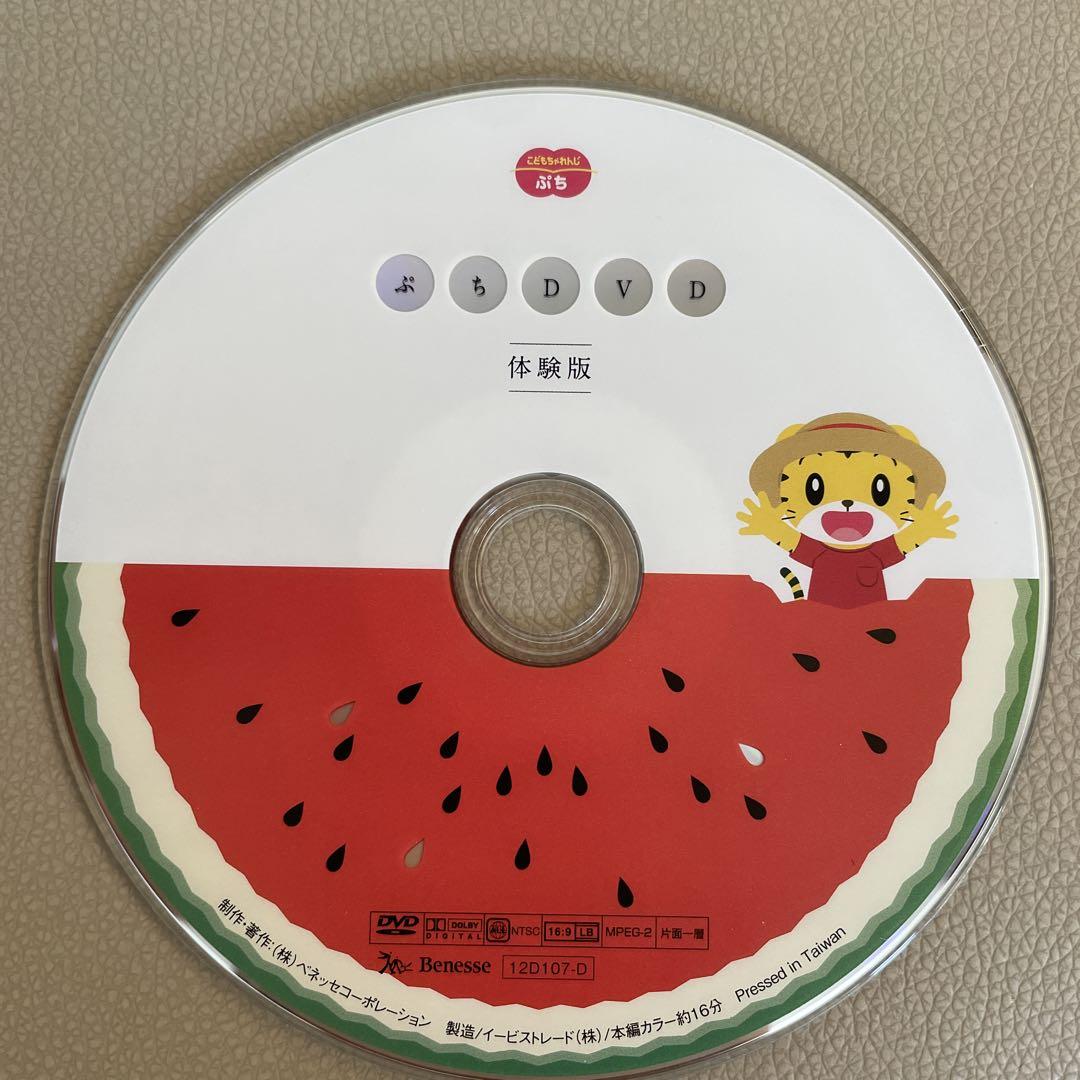 こどもちゃれんじ ぷち（1歳）DVD体験版8枚せっと - メルカリ