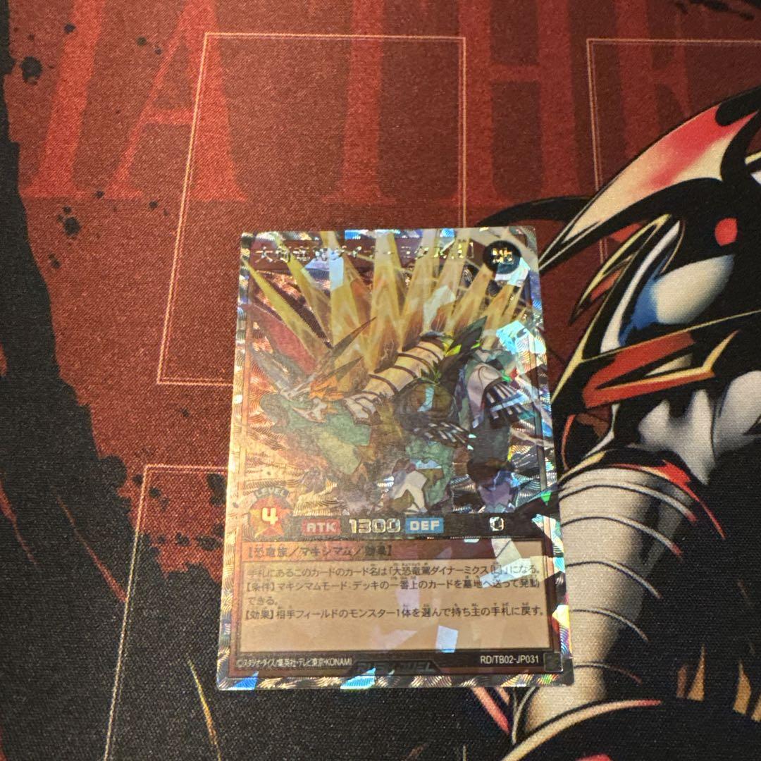 遊戯王ラッシュデュエル　大恐竜駕ダイナ－ミクス　オーバーラッシュレア