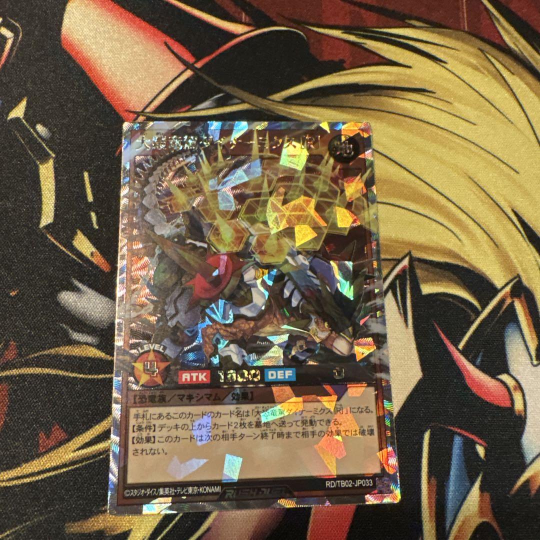 遊戯王ラッシュデュエル　大恐竜駕ダイナ－ミクス　オーバーラッシュレア