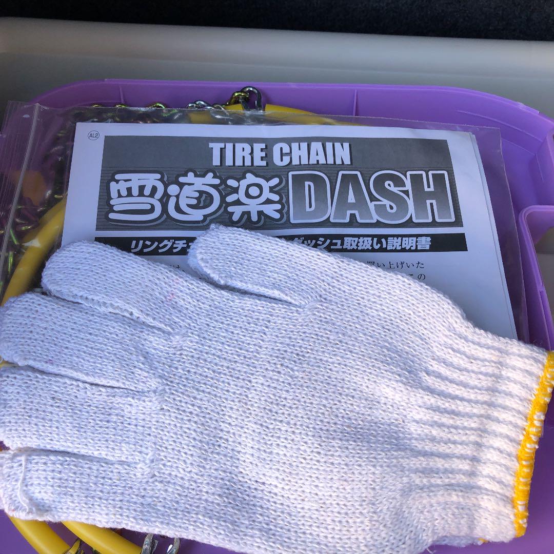 タイヤチェーン 雪道楽DASH MAー03