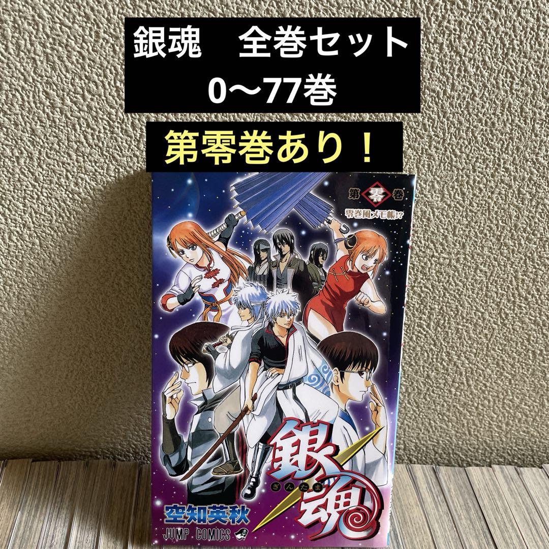 銀魂(ぎんたま) 全巻セット