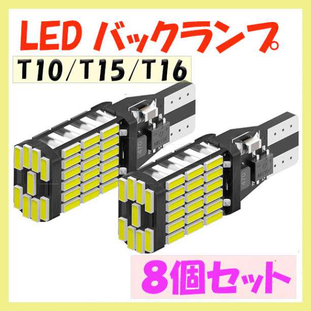 ▽▽ LED バックランプ T10 T15 T16 バックライト 8個セット - メルカリ ▽▽ LED バックランプ T10 T15 T16 バックライト 8個セット - メルカリ