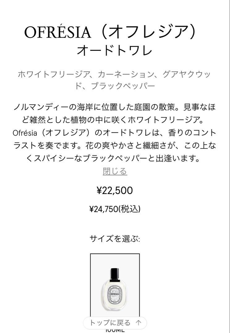 ディプティック　オードトワレ　【オフレジア】