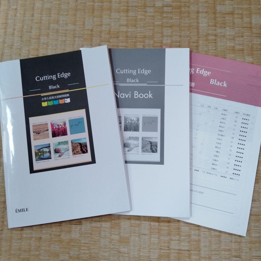 Cutting Edge Black 大学入試長文読解問題集 - メルカリ