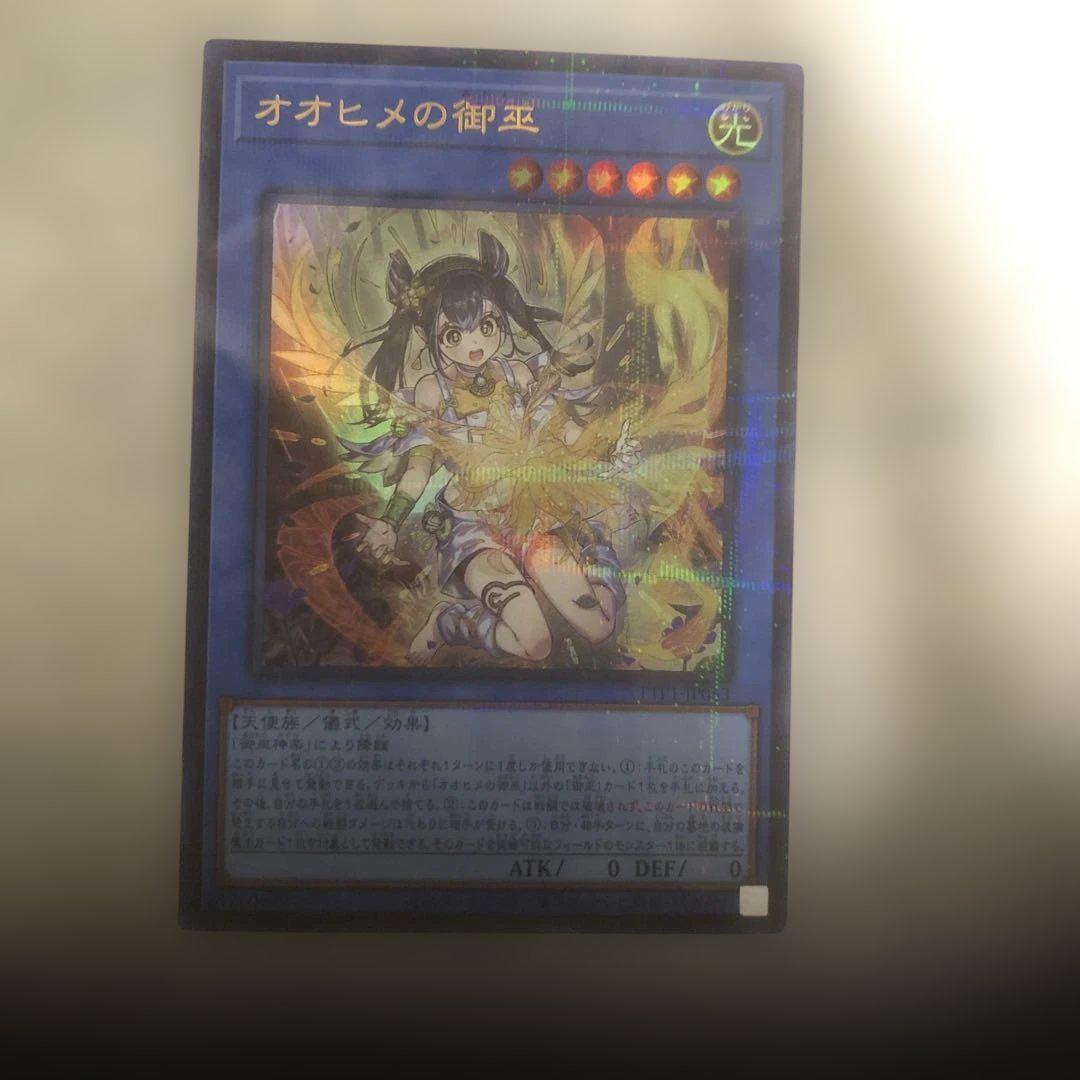遊戯王OCG オオヒメ御巫 イラスト違い ウルトラパラレル 遊戯王オオヒメの御巫絵違いイラスト違いウルトラパラレル