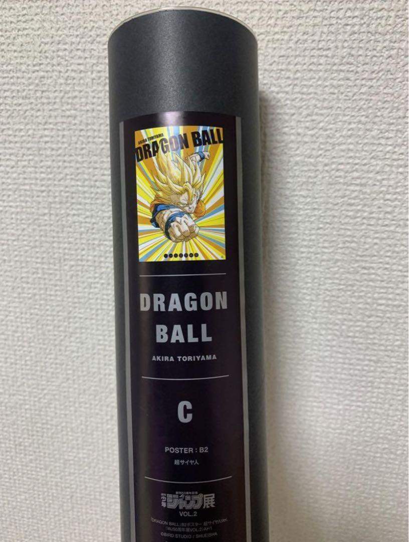 ドラゴンボール　ジャンプ展　ポスター　超サイヤ人　孫悟空