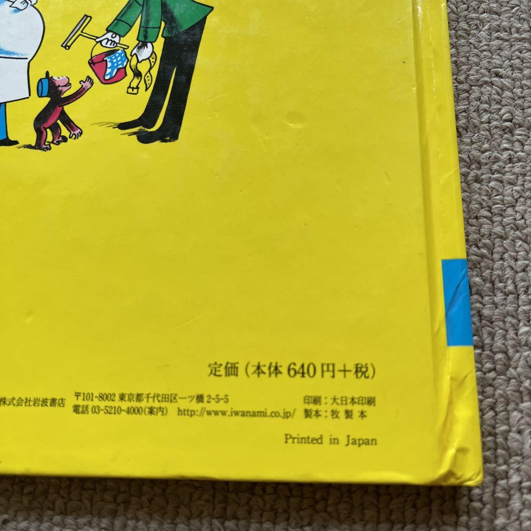 ひとまねこざる Amazon.co.jp: ひとまねこざる 第1集☆(全3冊〉☆ (大型絵本