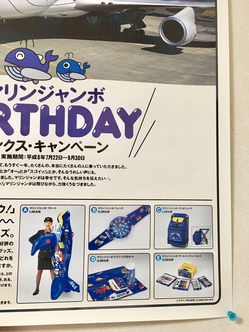 ANA 全日空　マリンジャンボ　ポスター