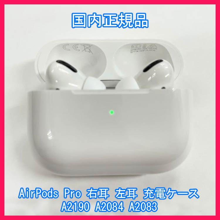 Apple純正 AirPods Pro エアポッズプロ【発送24時間以内】