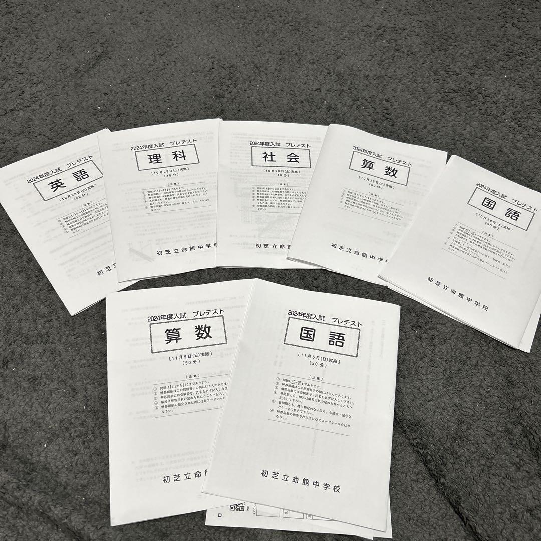 専門店では 初芝立命館中学校プレテスト3年分 語学・辞書・学習参考書