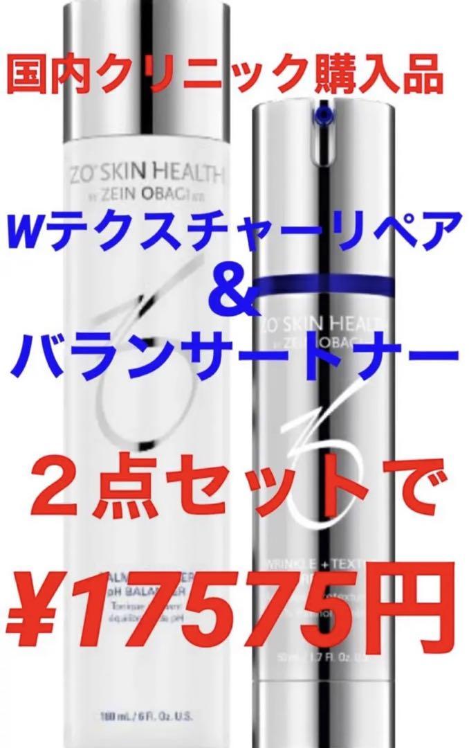 新品　ゼオスキン　Wテクスチャーリペア　バランサートナー