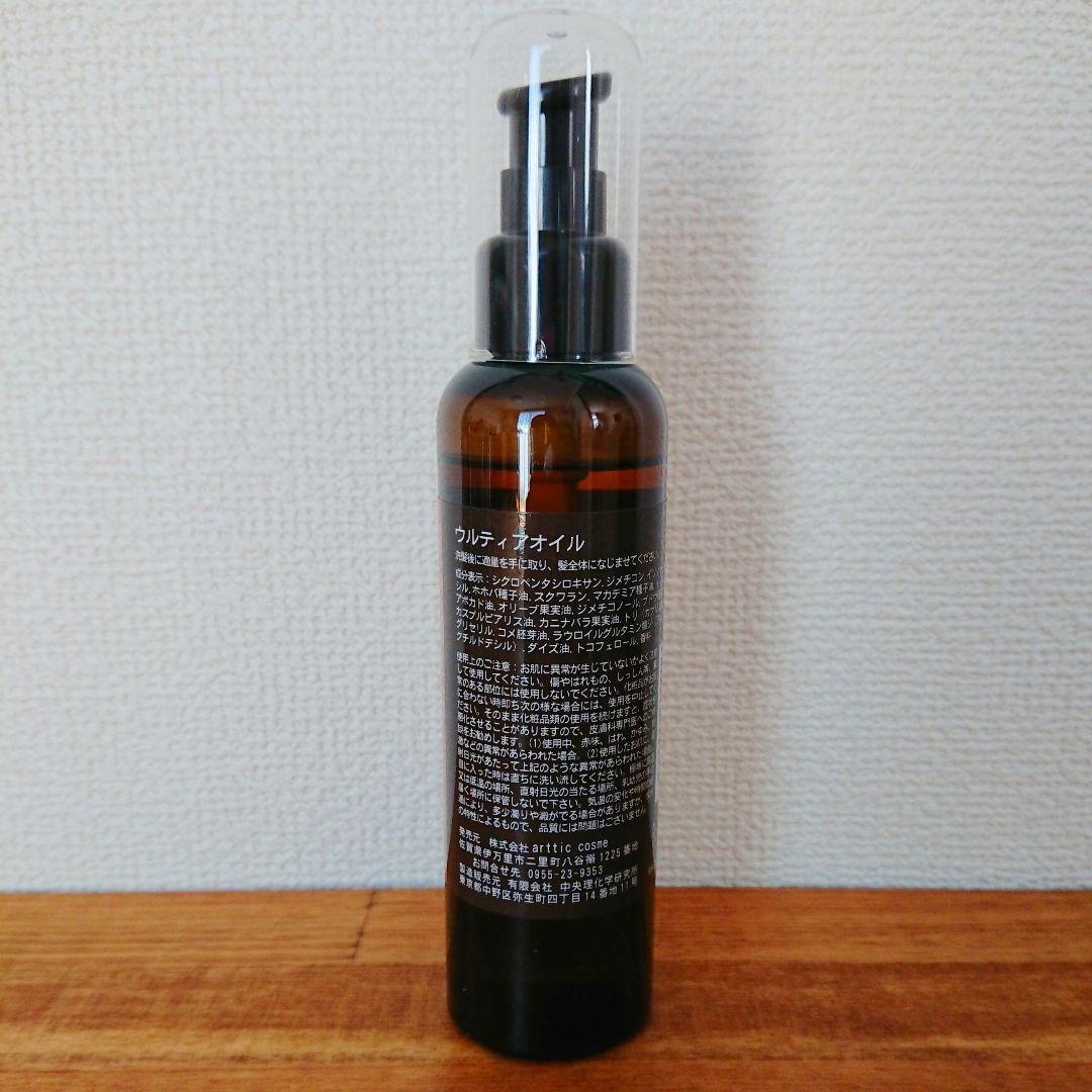 【新品】ウルティアオイル 2本セット 洗い流さないトリートメント ヘアオイル