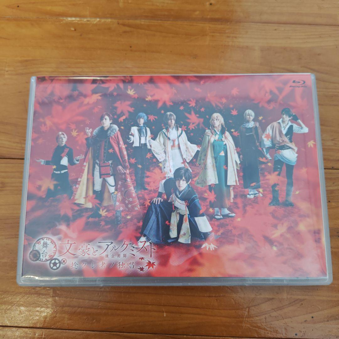 文豪とアルケミスト