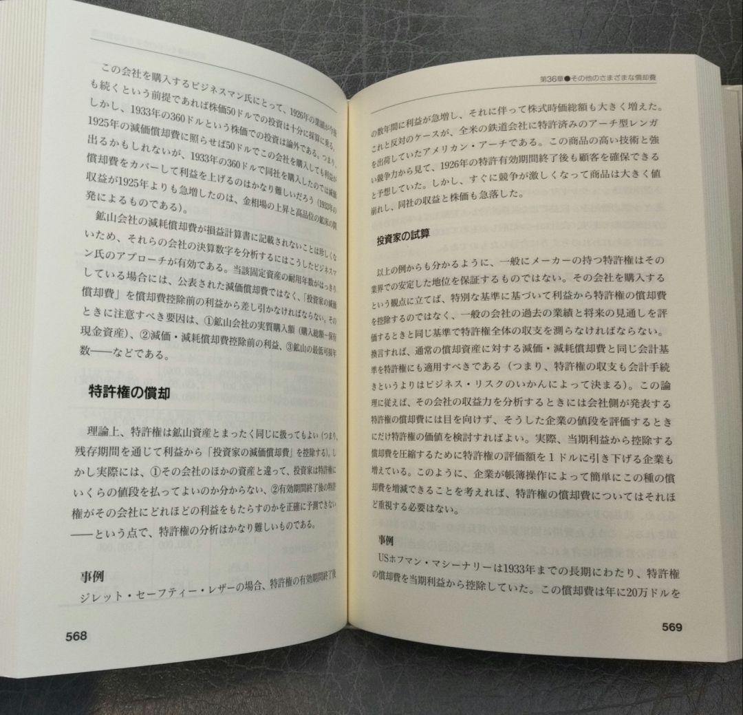 ◇証券分析 1934年版　グレアム◇