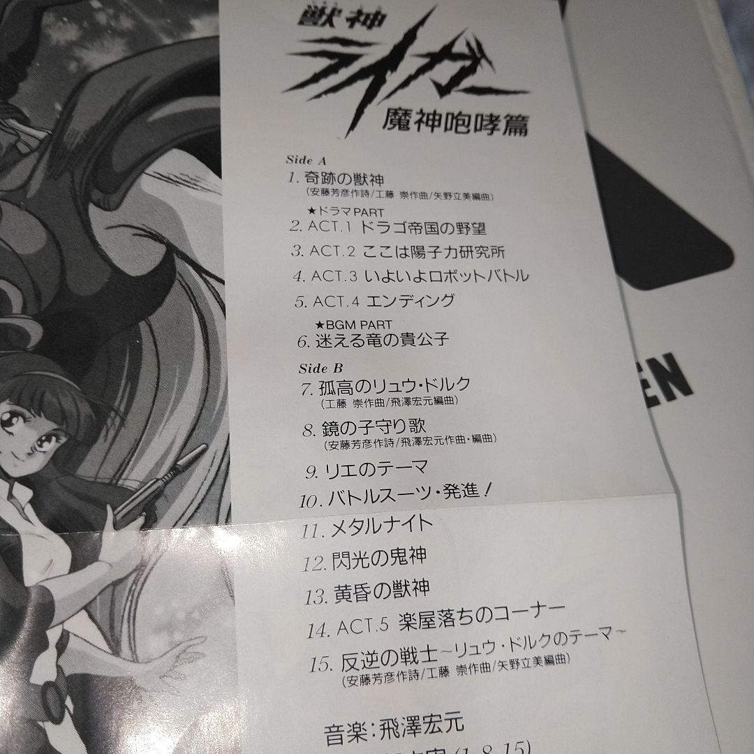 「獣神ライガー風雲龍虎篇」オリジナル・サウンドトラック 獣神ライガー風雲龍虎篇」オリジナル・サウンドトラック Amazon
