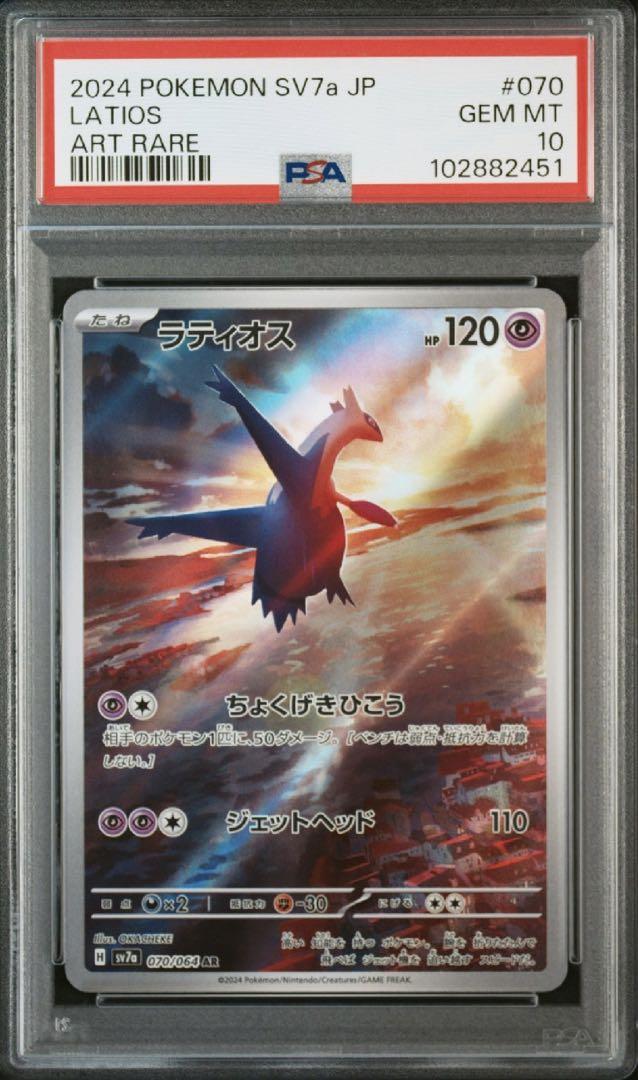 【PSA10/連番】エムリットAR、ラティオスAR