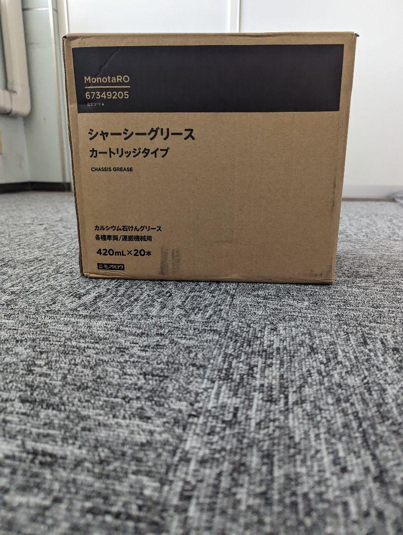 シャーシグリース カートリッジタイプ 420ml 20個入り【在庫複数有り】