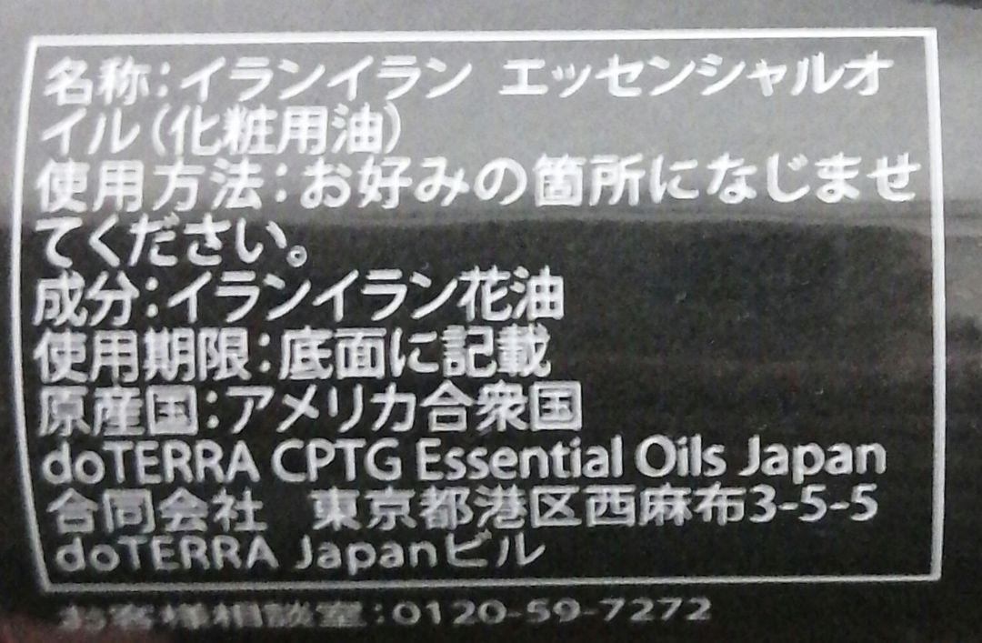 ドテラ エッセンシャルオイル イランイラン15ml2本セット