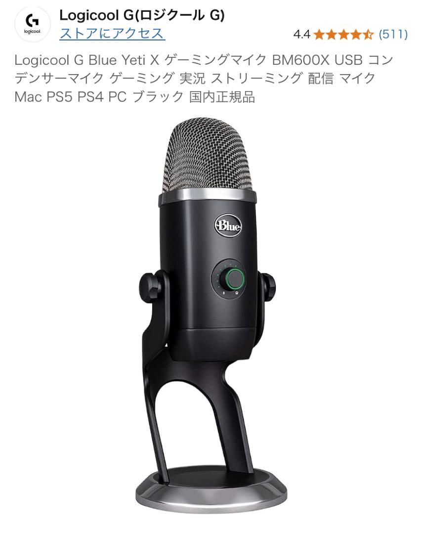 配信機器・PA機器・レコーディング機器 Logicool G Blue Yeti X BM600X USB
