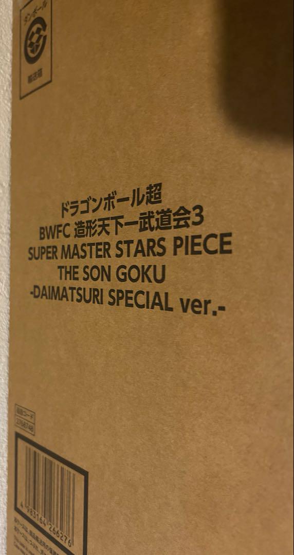 ドラゴンボール超 BWFC バイバイ悟空　smsp ダイマツリver