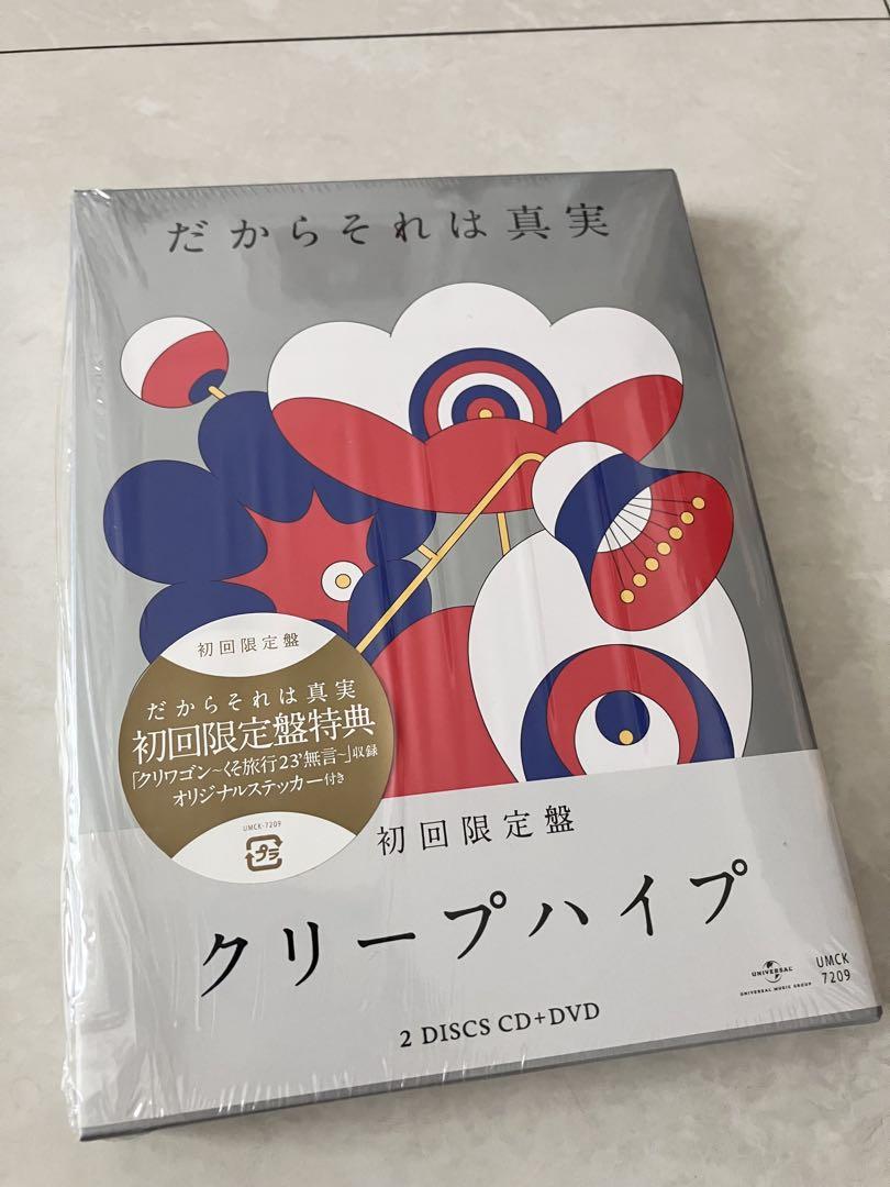 クリープハイプの窓・だからそれは真実(初回限定)セット売り