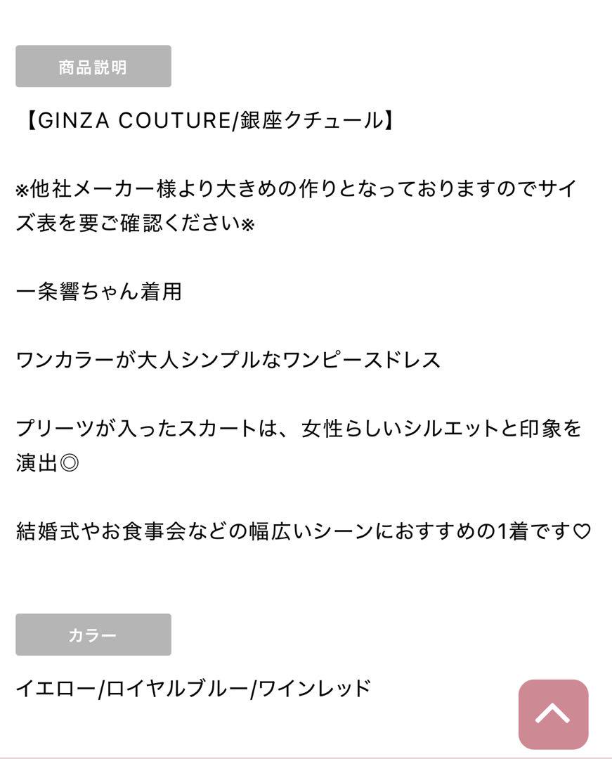 銀座クチュール ワインレッド ノースリーブフレア　ワンピース