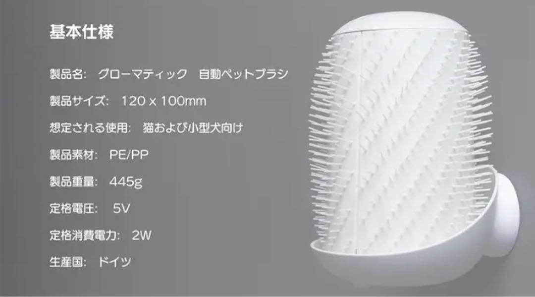 グルーマティック 自動ペットブラシ