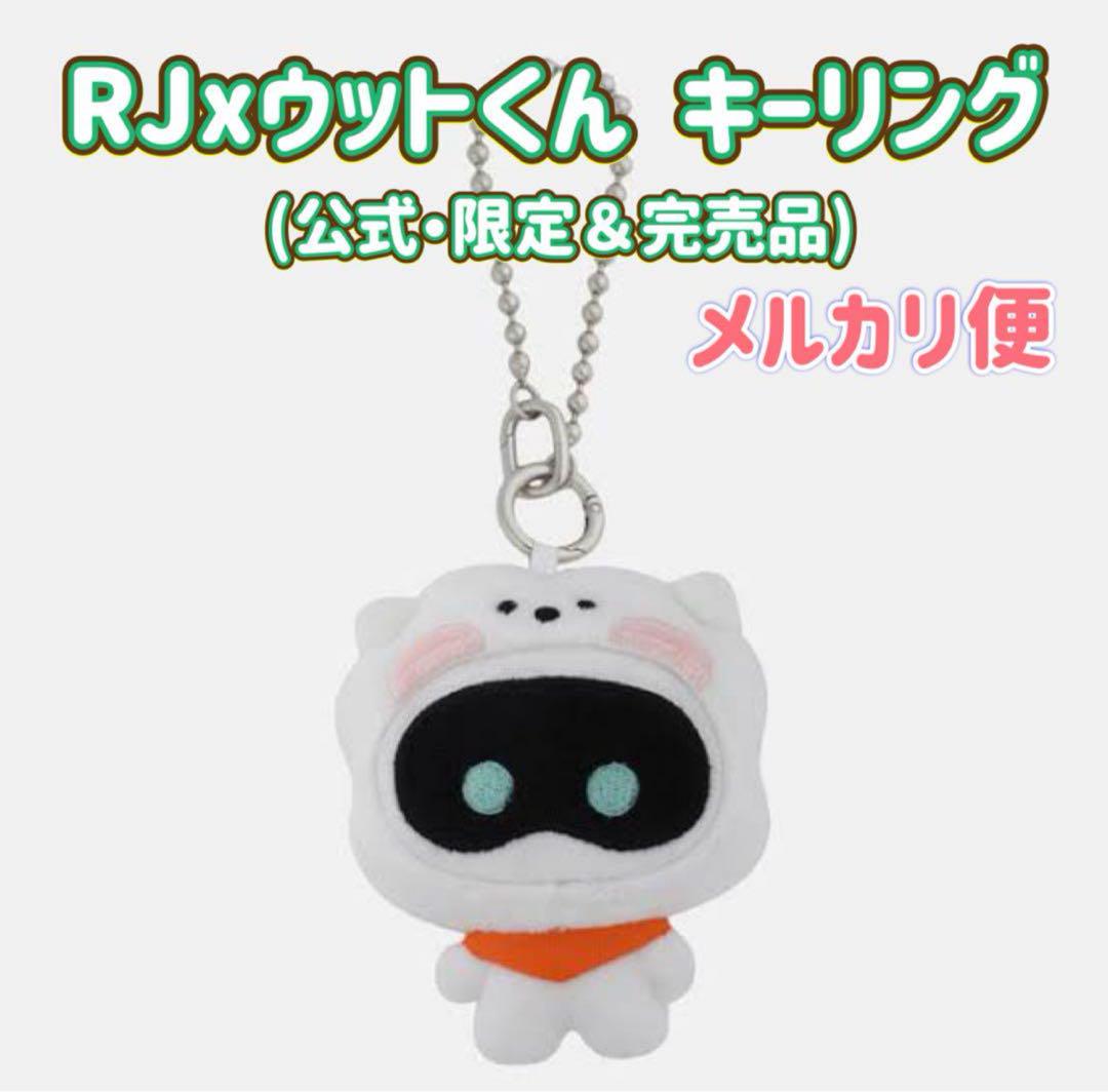 Wootteo X RJ] Plush Keyring ウット キーリング - メルカリ
