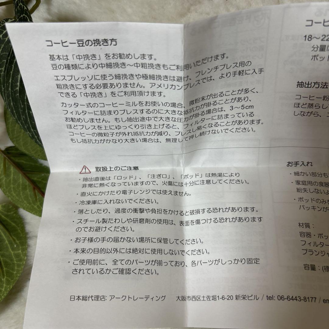 American Press  アメリカンプレスコーヒー