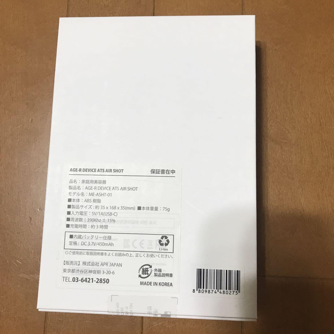 medicube メディキューブ 美顔器 AGE-R ATS AIR SHOT