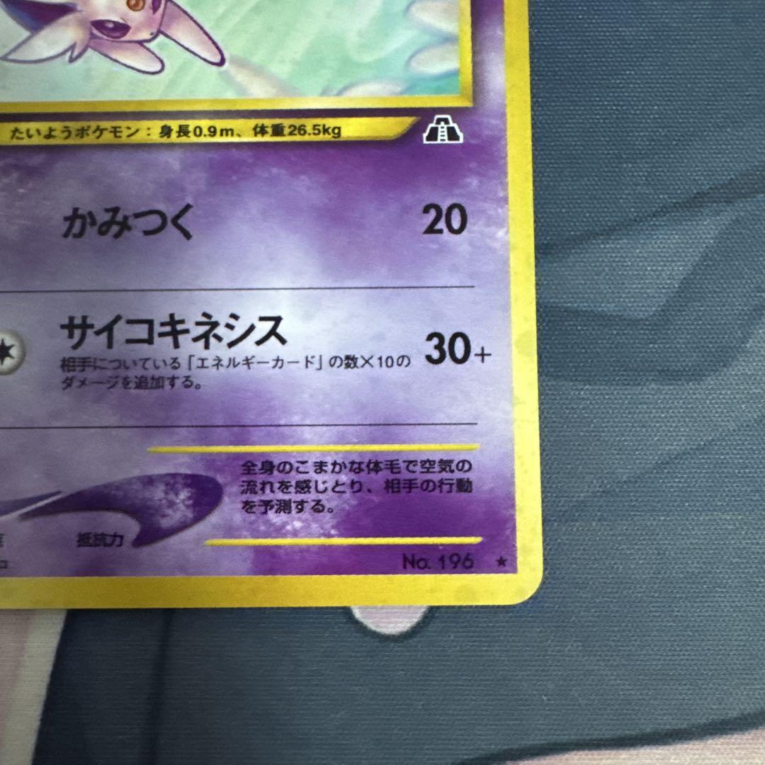 ポケモンカード 旧裏 エーフィ No.196 美品】ポケモンカード 旧裏 わるいエーフィ No.196 - メルカリ
