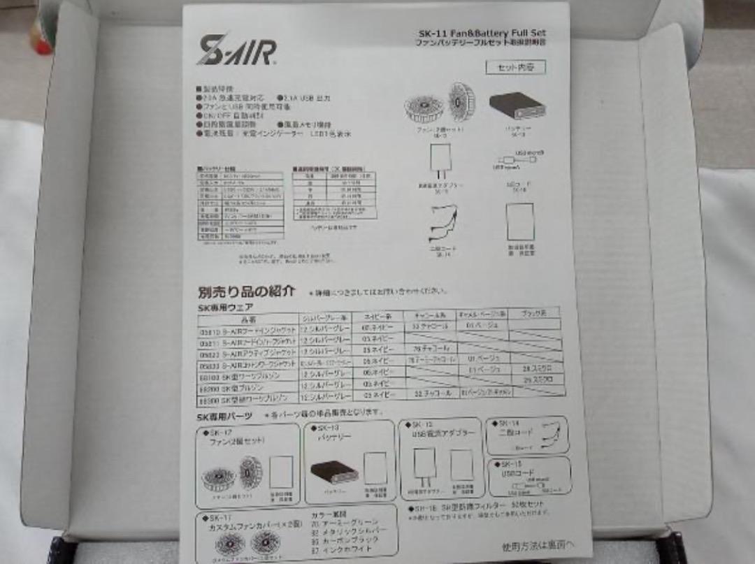 「新品未使用」空調服 スターターキット バッテリーのセット　KS-11