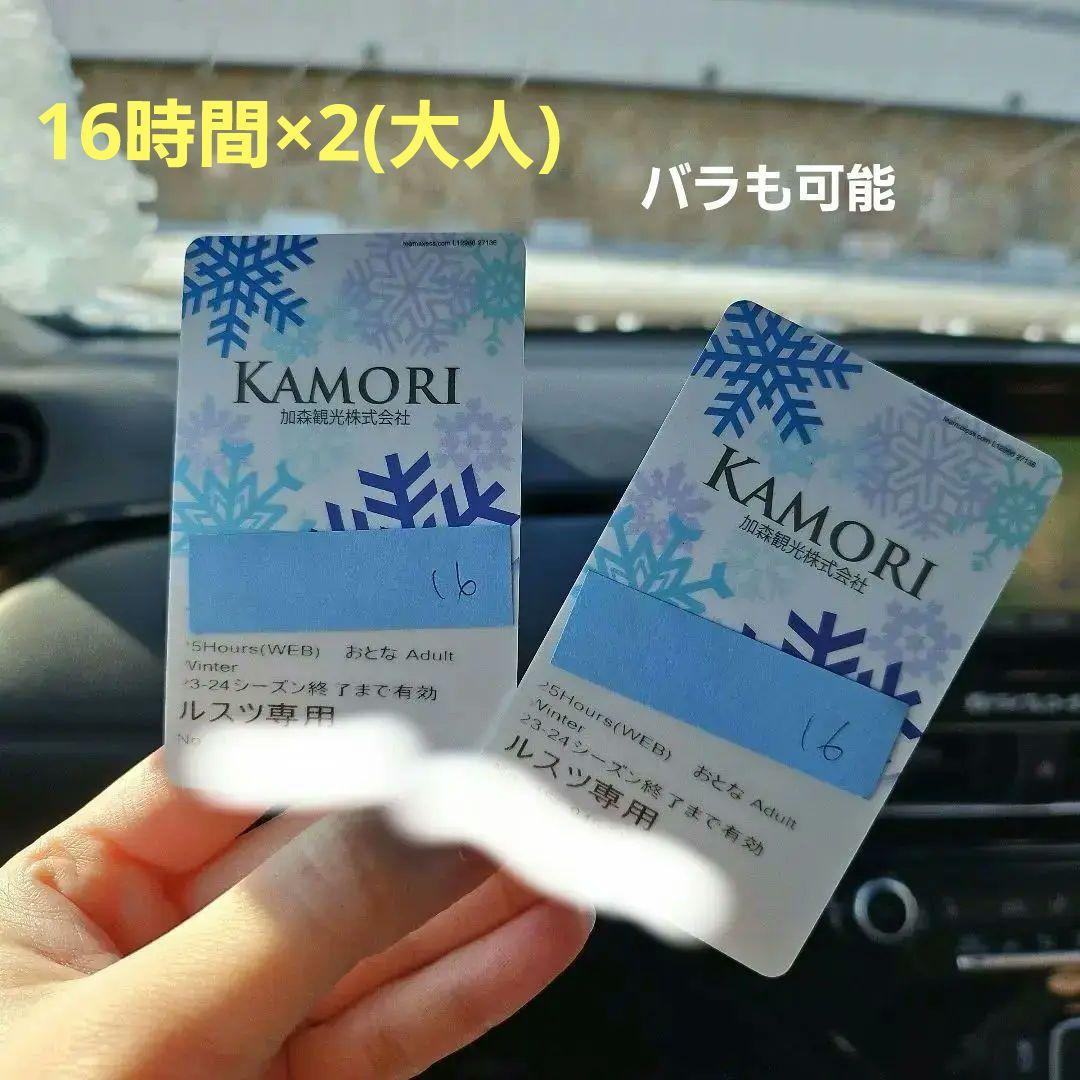 ルスツリゾート　時間券残り17時間 使い方次第で断然お得！シーズン中であれば1時間単位で日付を