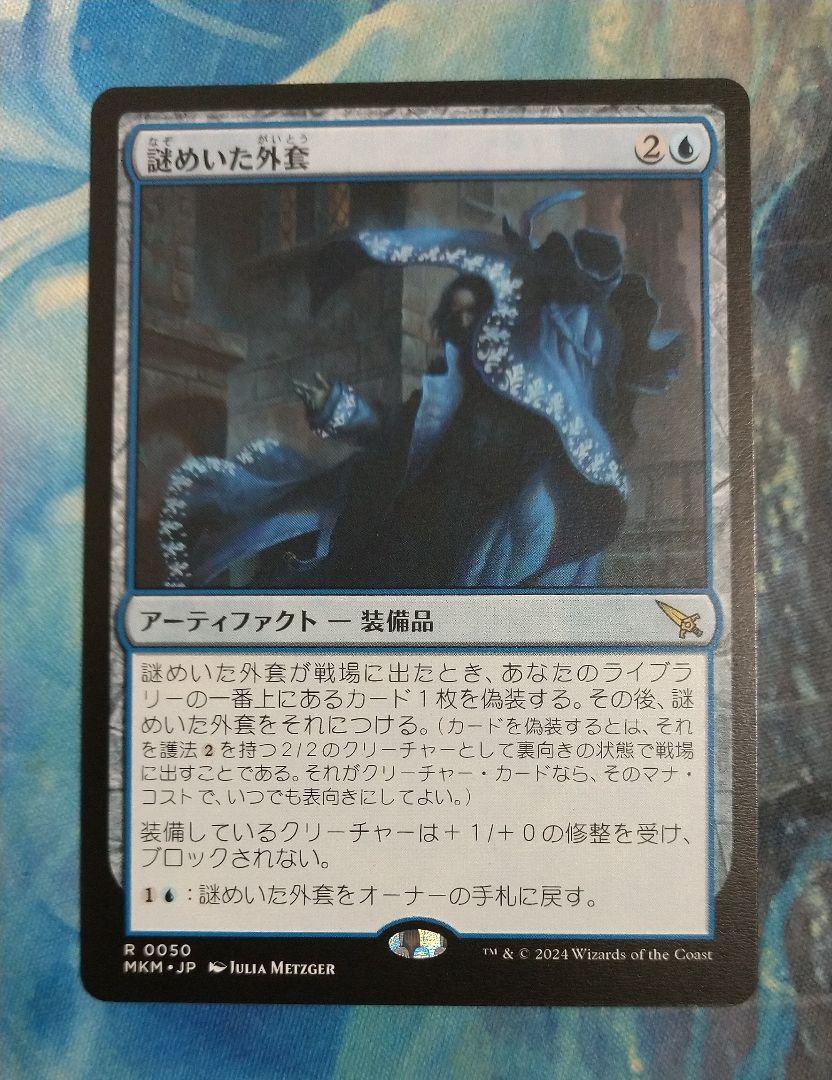 MTG 謎めいた外套 〈foil〉4枚セット 謎めいた外套 [MKM] 【BIGWEB | MTG】日本最大級の激安カード