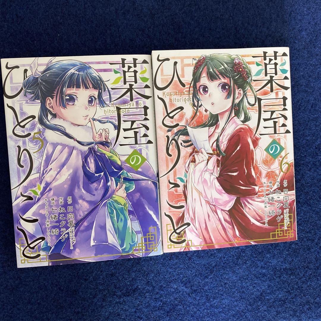 誠実 薬屋のひとりごと 【24時間以内 ねこクラゲ 日向夏 全巻 マンガ 趣味・スポーツ・実用