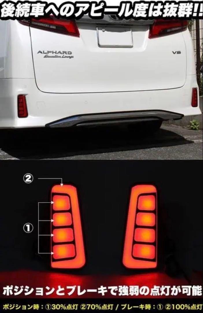 アルファード ヴェルファイア 30系 LEDリフレクター 流れるウィンカー