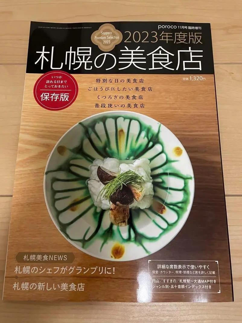 HE QQ 札幌の美食店2023年 YT JF