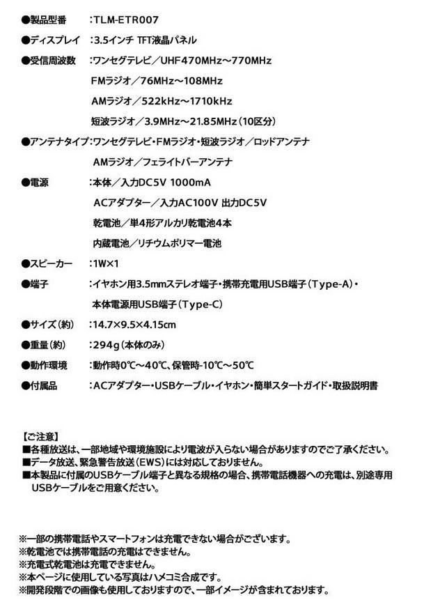 テレマルシェ エコラジ7多機能ワンセグTVFM/AMラジオtlm-etr007p