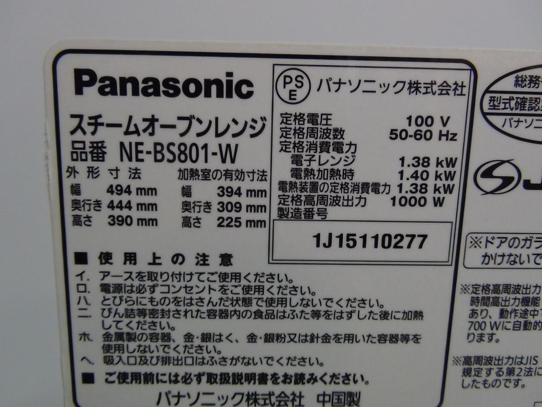 AB981★消毒済 パナソニック スチームオーブンレンジ NE-BS801