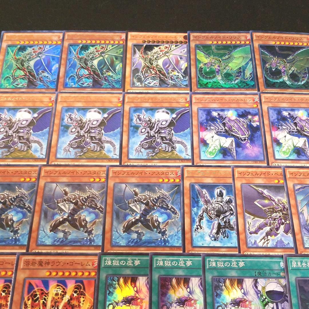 遊戯王 芝刈りインフェルノイドデッキ 60枚＋EX15枚‼️