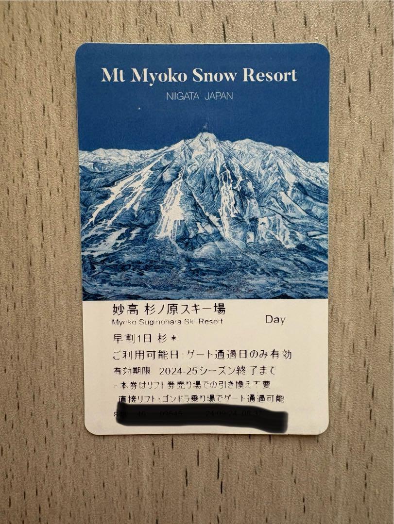 妙高 杉野原スキー 1日券