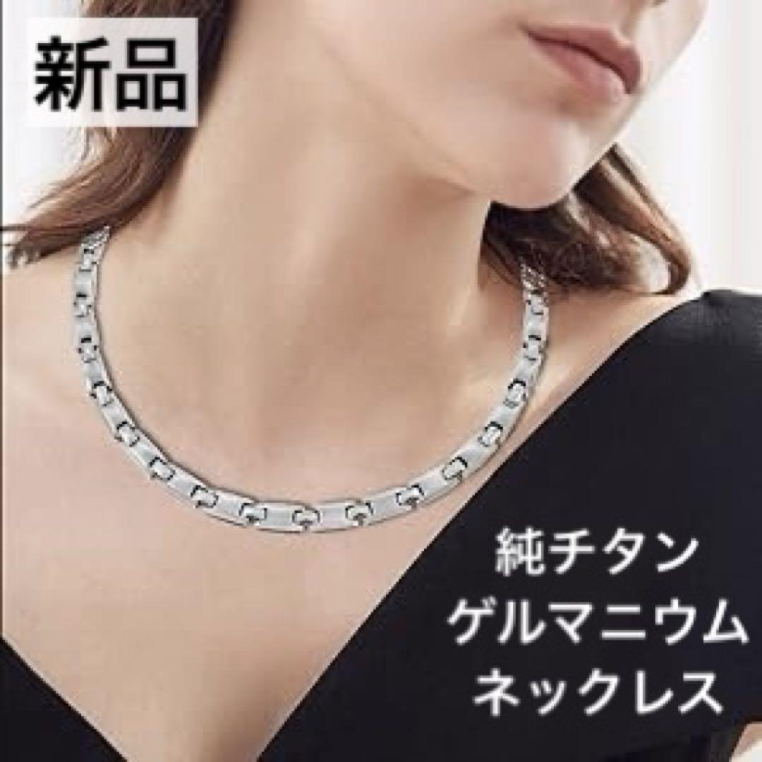 純チタン ゲルマニウム ネックレス レディース メンズ シルバー